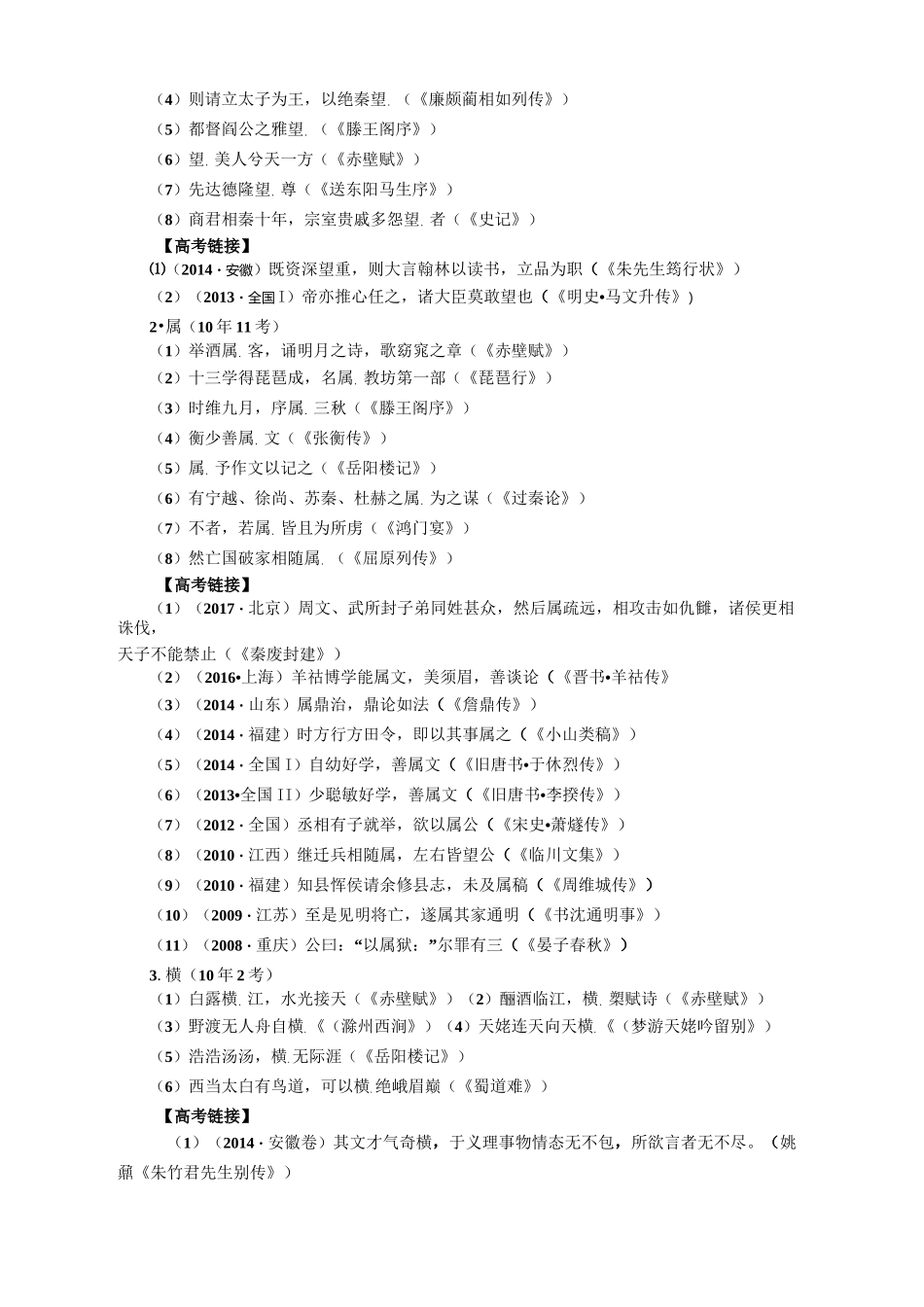 必修二《赤壁赋》一轮复习检查学案_第2页