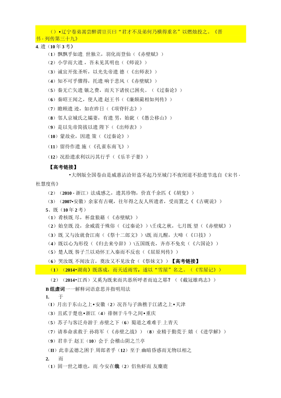 必修二《赤壁赋》一轮复习检查学案_第3页