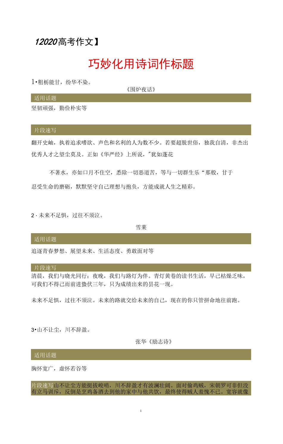 【2020高考作文】---巧妙化用诗词作标题_第1页