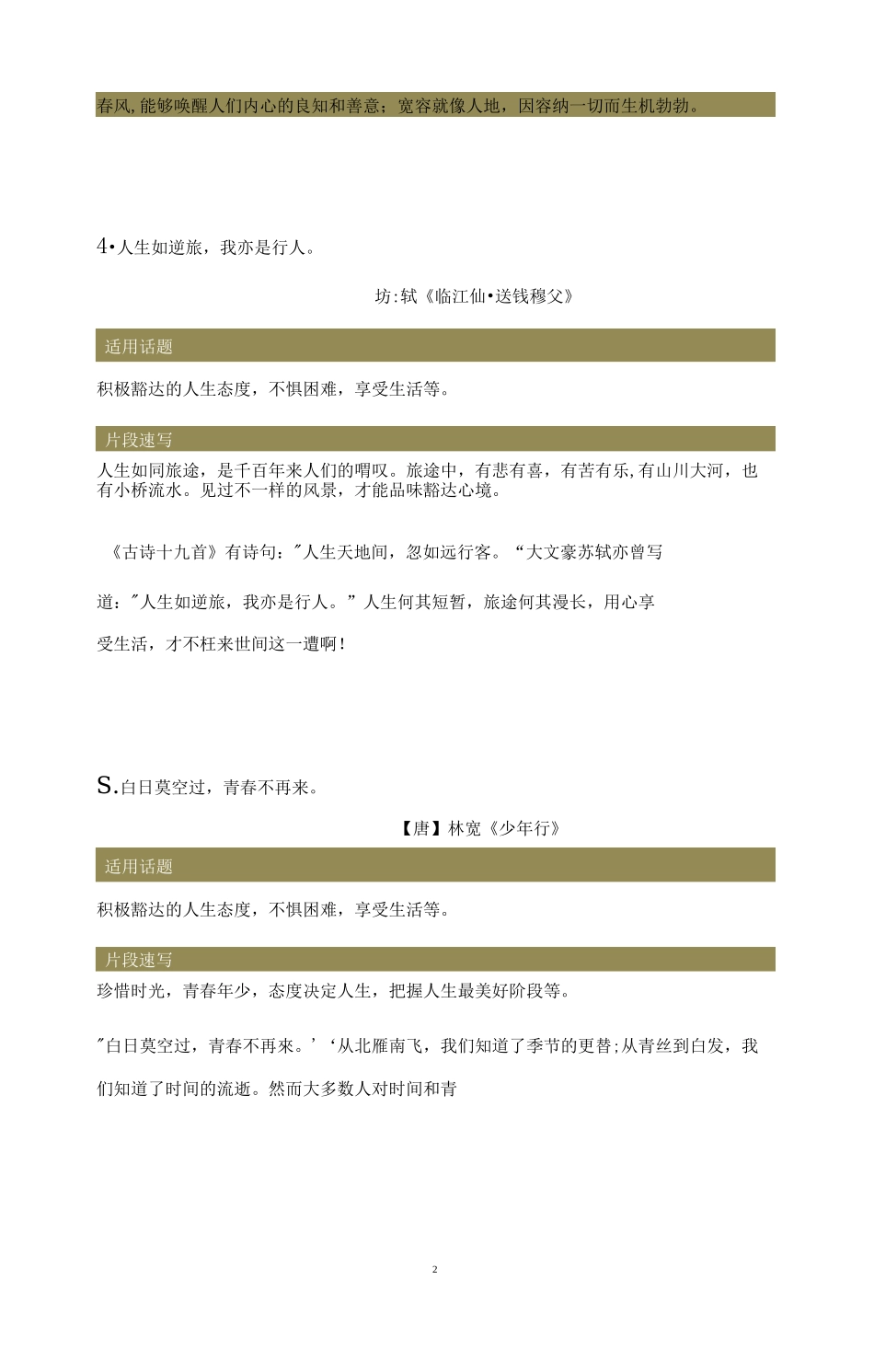 【2020高考作文】---巧妙化用诗词作标题_第2页