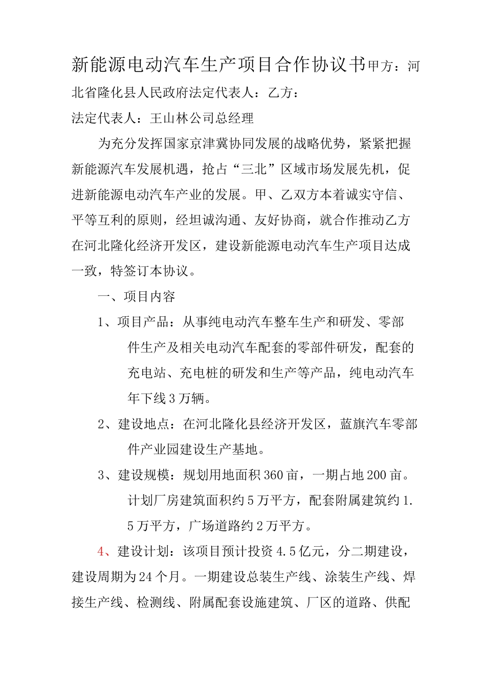新能源电动汽车生产项目合作协议书_第1页