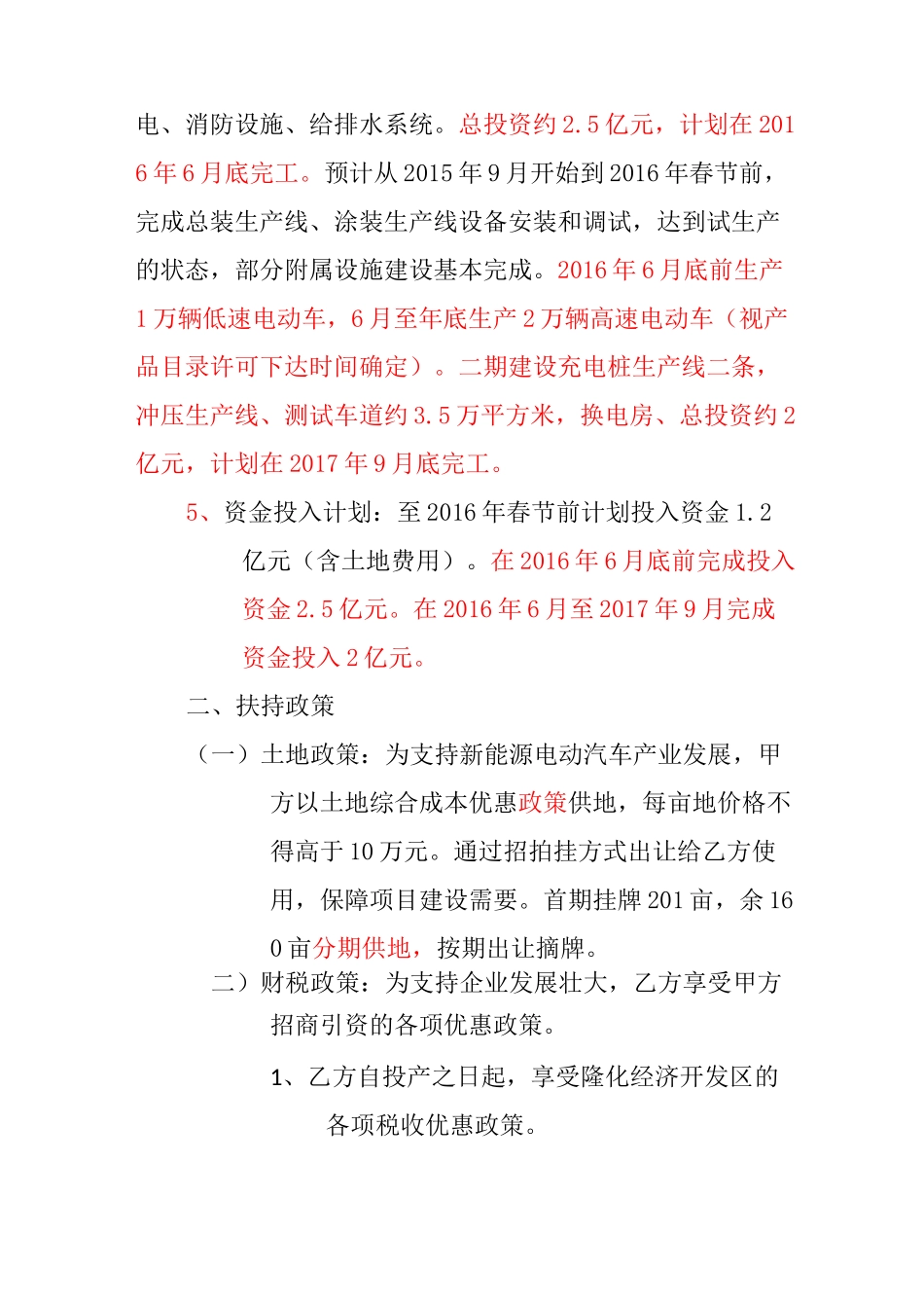 新能源电动汽车生产项目合作协议书_第2页