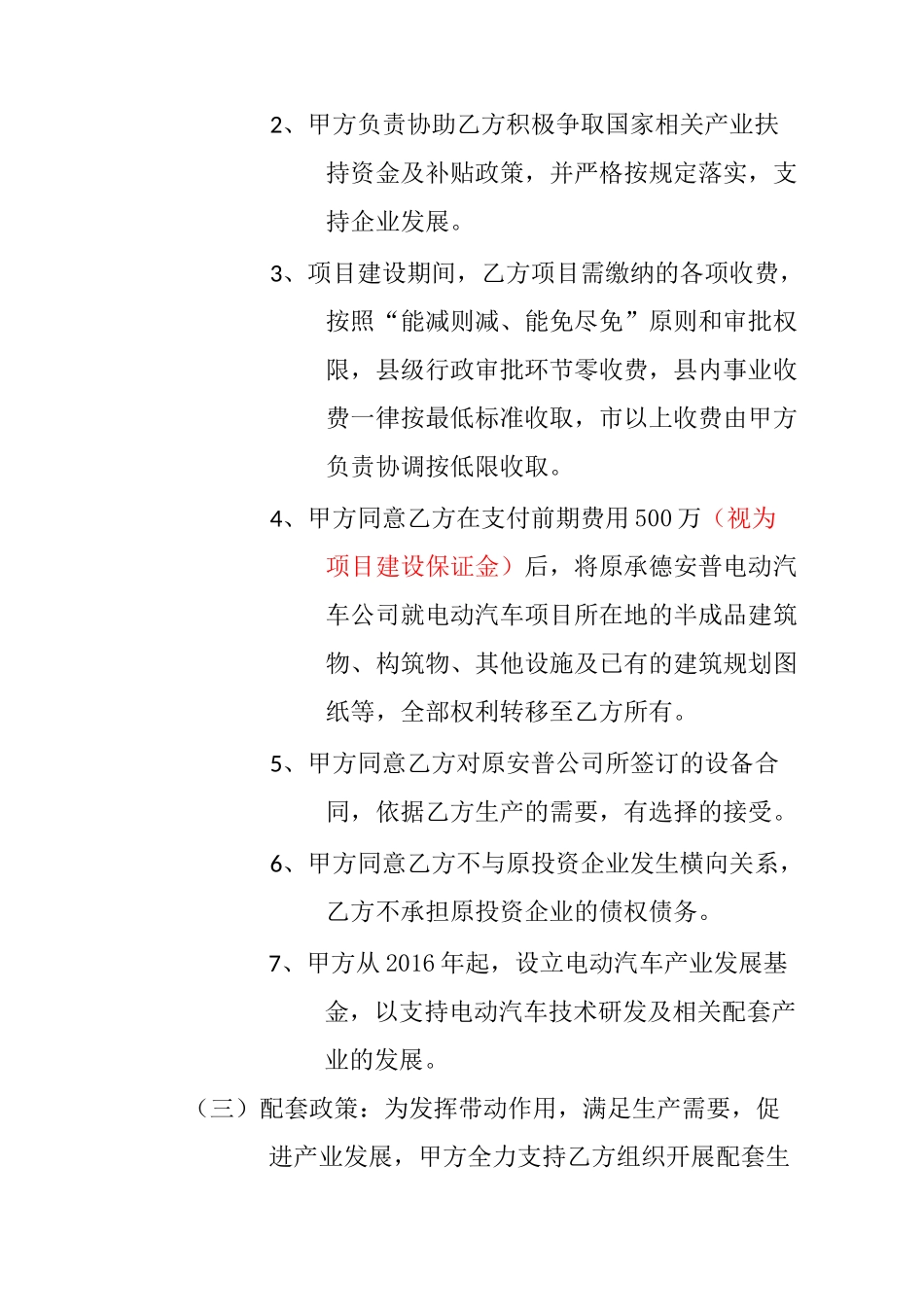 新能源电动汽车生产项目合作协议书_第3页