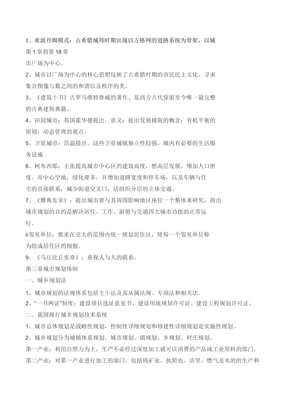 大学专业课考试复习资料--《城市规划原理》(第四版)期末复习资料_第2页
