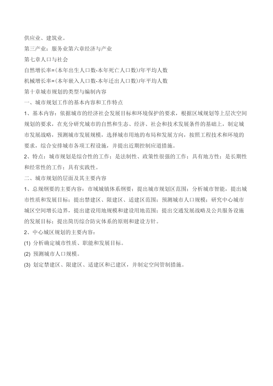 大学专业课考试复习资料--《城市规划原理》(第四版)期末复习资料_第3页