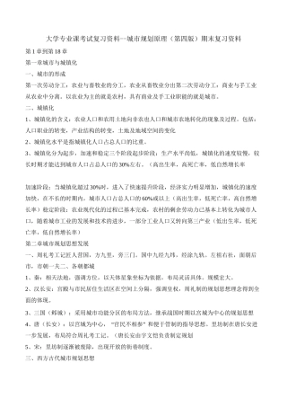 大学专业课考试复习资料--《城市规划原理》(第四版)期末复习资料