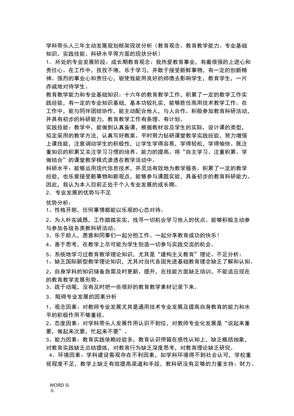 学科骨干教师三年自我发展规划报告_第1页