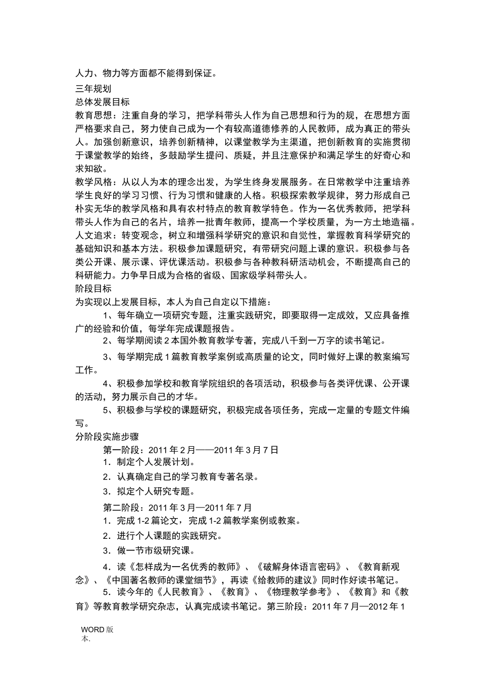 学科骨干教师三年自我发展规划报告_第2页