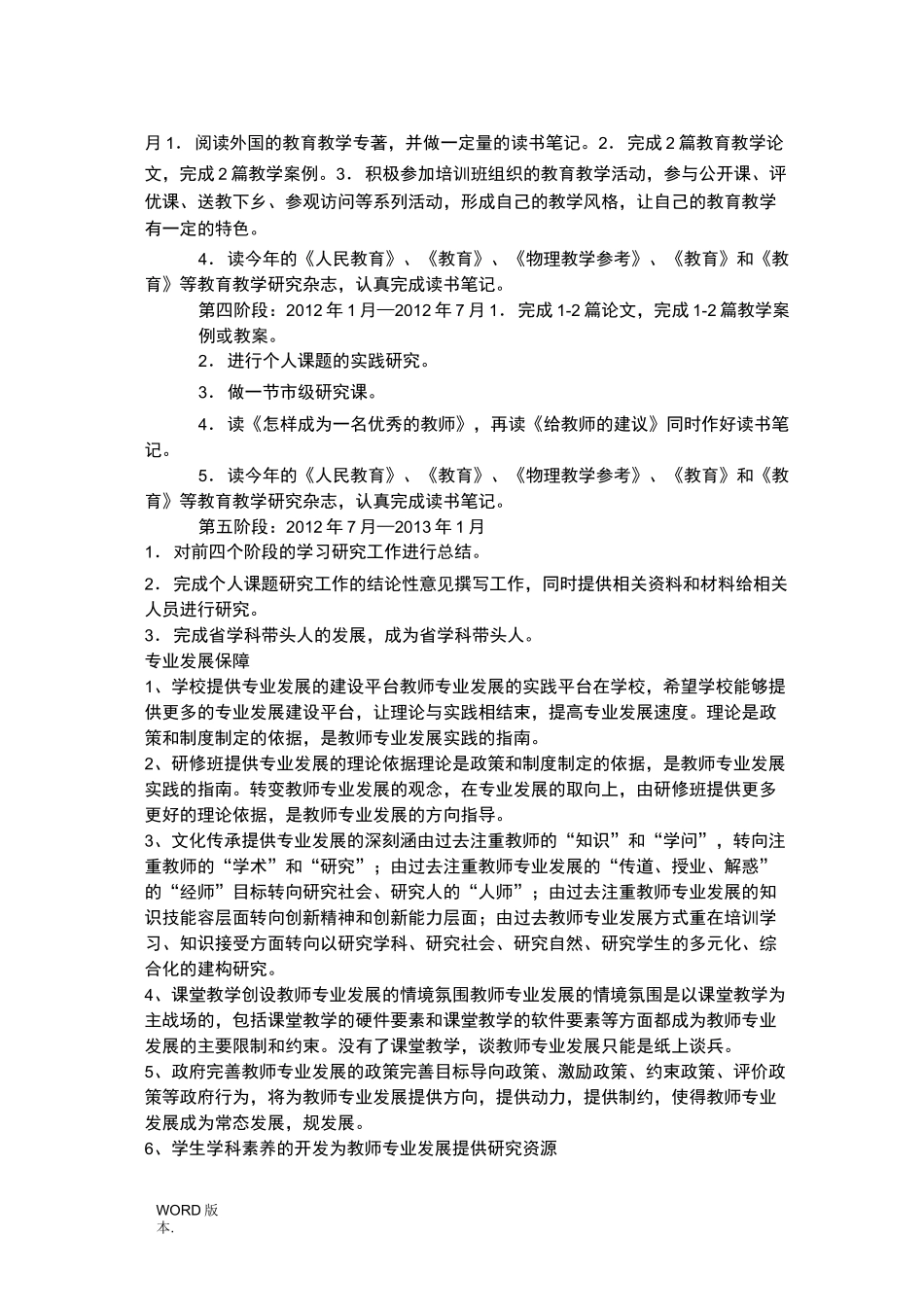 学科骨干教师三年自我发展规划报告_第3页