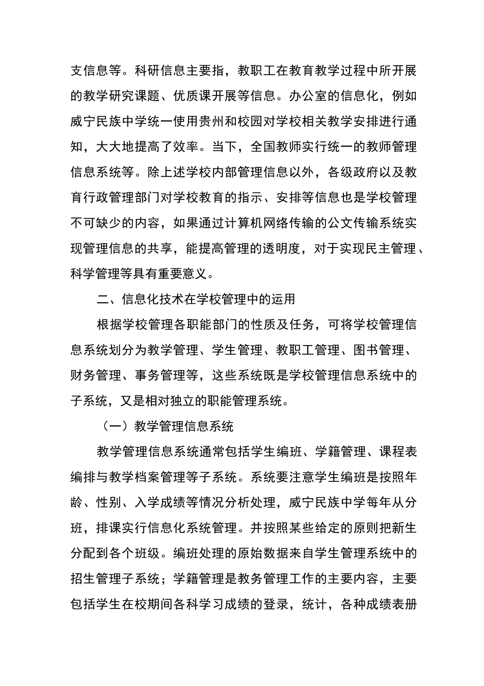信息化技术在学校管理中的重要作用_第2页