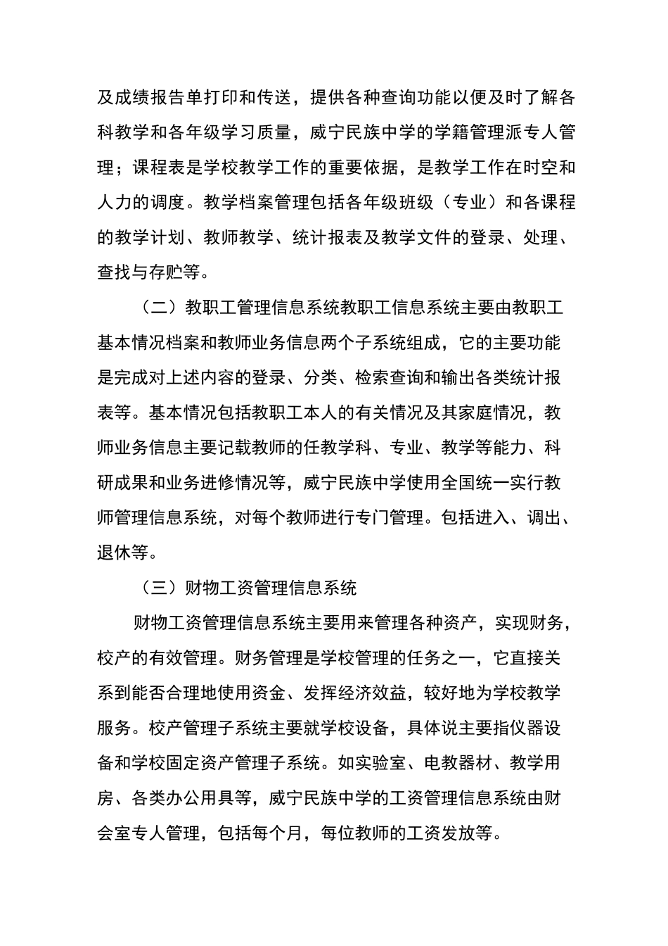 信息化技术在学校管理中的重要作用_第3页