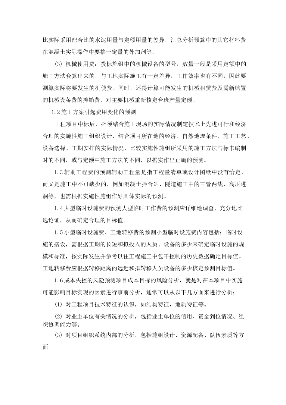 工程项目节约成本的措施_第2页