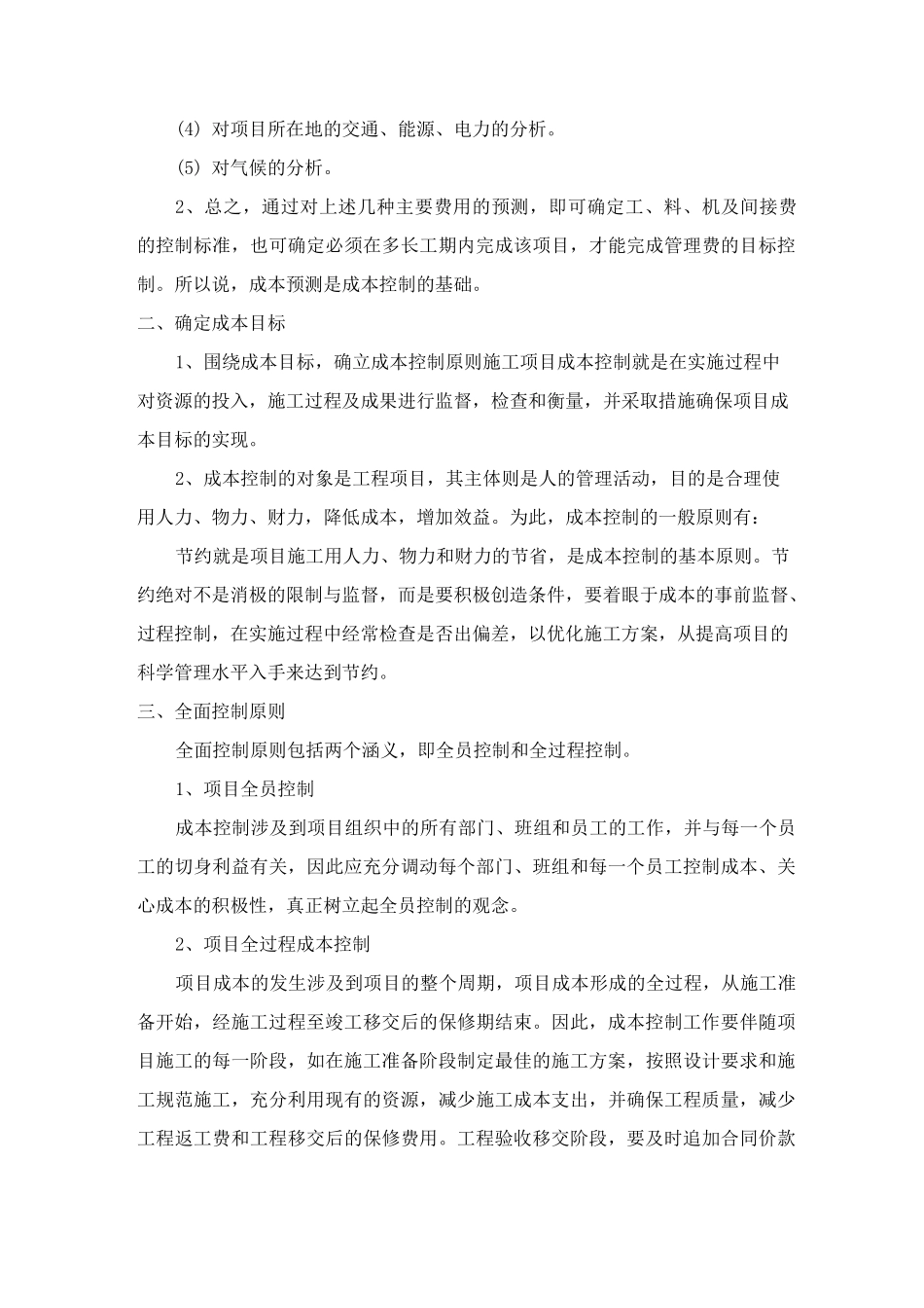 工程项目节约成本的措施_第3页