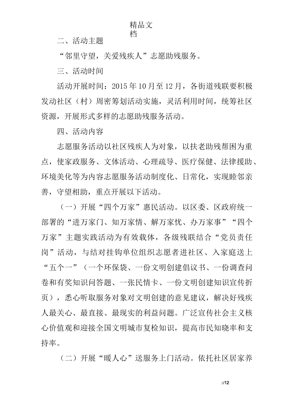 残疾人帮扶实施方案_第2页