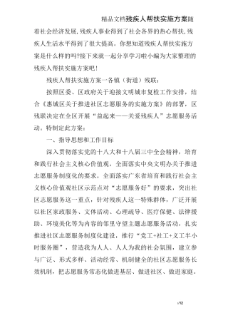 残疾人帮扶实施方案