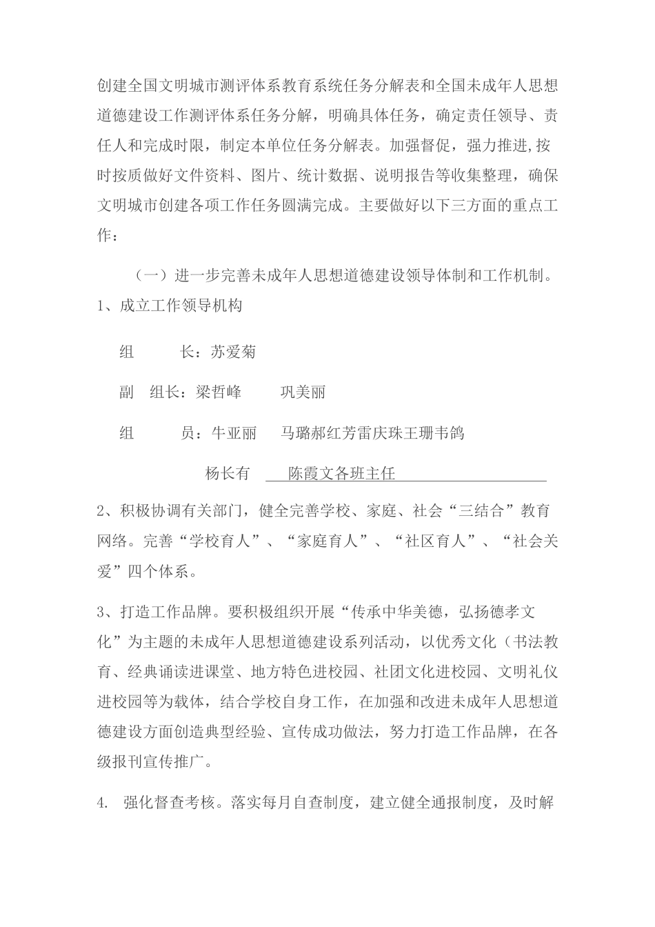 未成年人思想道德实施方案_第2页