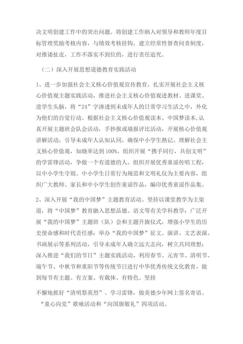 未成年人思想道德实施方案_第3页