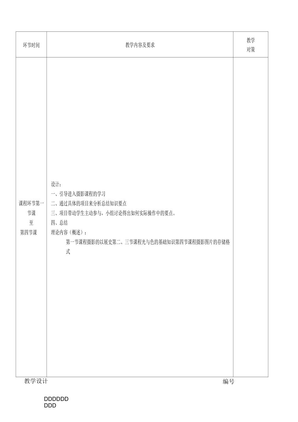摄 影 基 础 课题教案_第2页