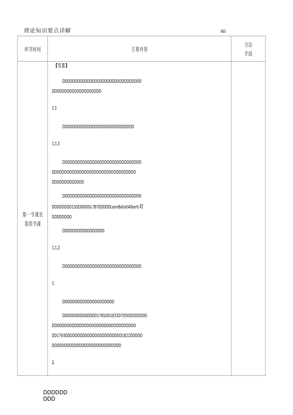 摄 影 基 础 课题教案_第3页