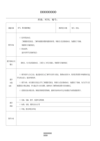 摄 影 基 础 课题教案