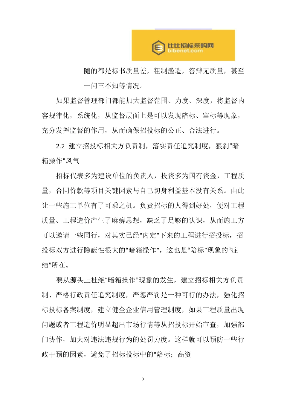 招投标目前存在的问题及建议_第3页