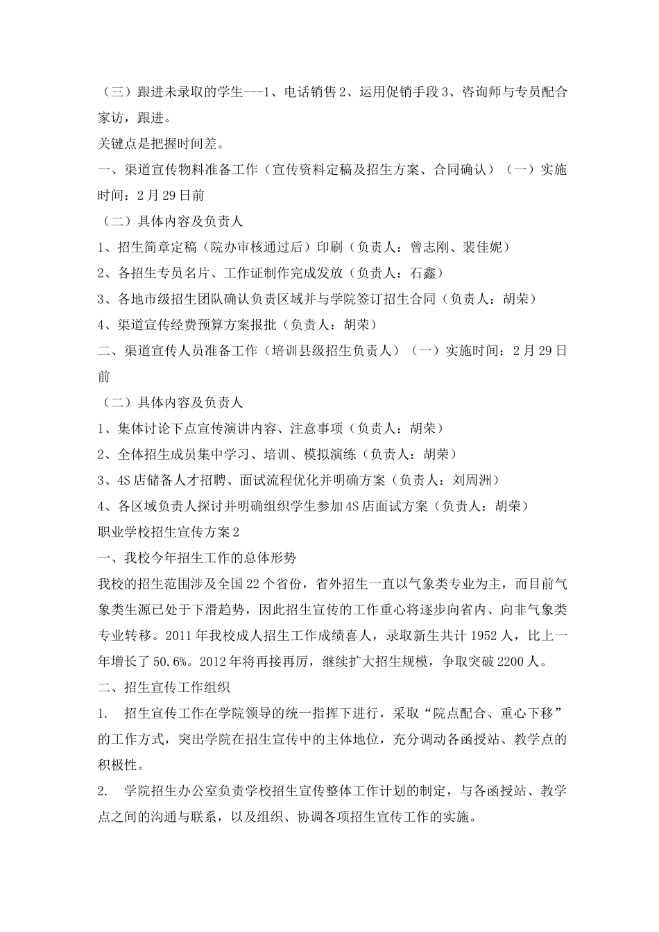 职业学校招生宣传方案_第2页