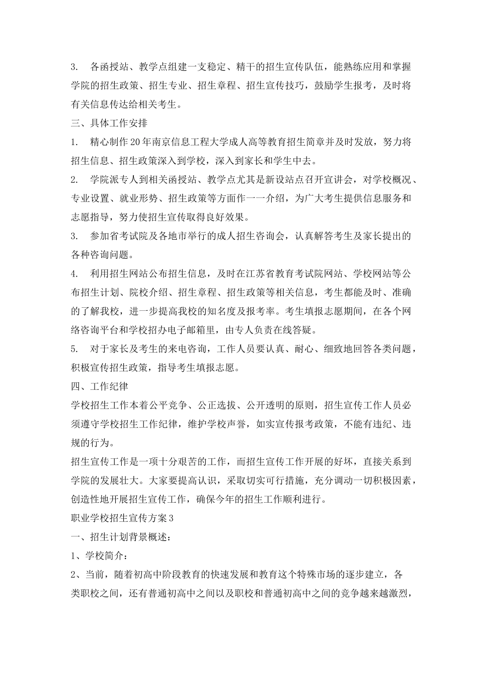 职业学校招生宣传方案_第3页