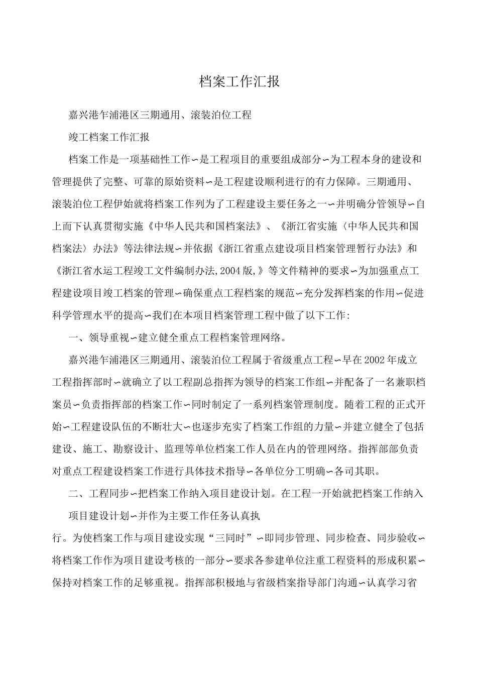 档案工作汇报_第1页