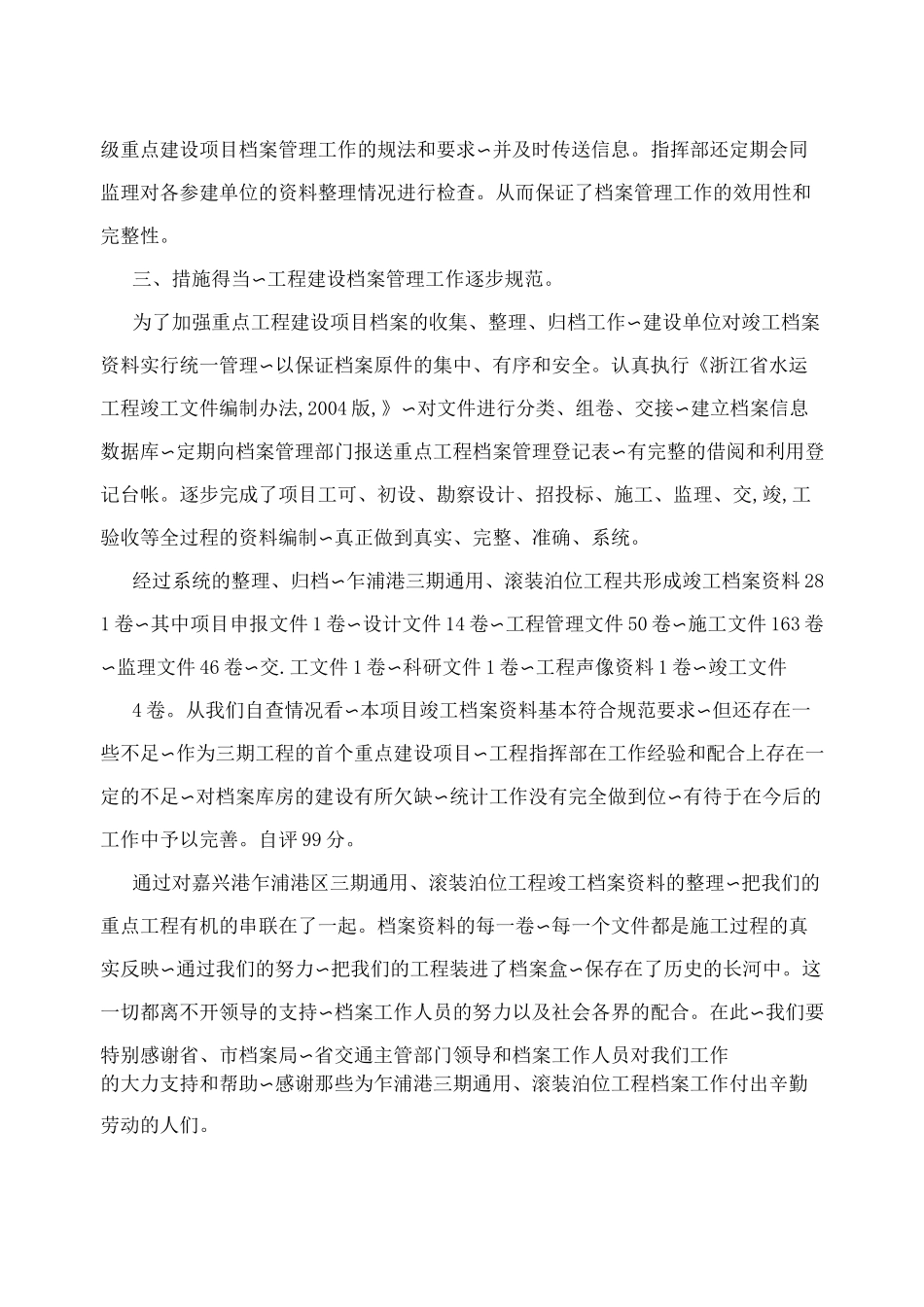 档案工作汇报_第2页