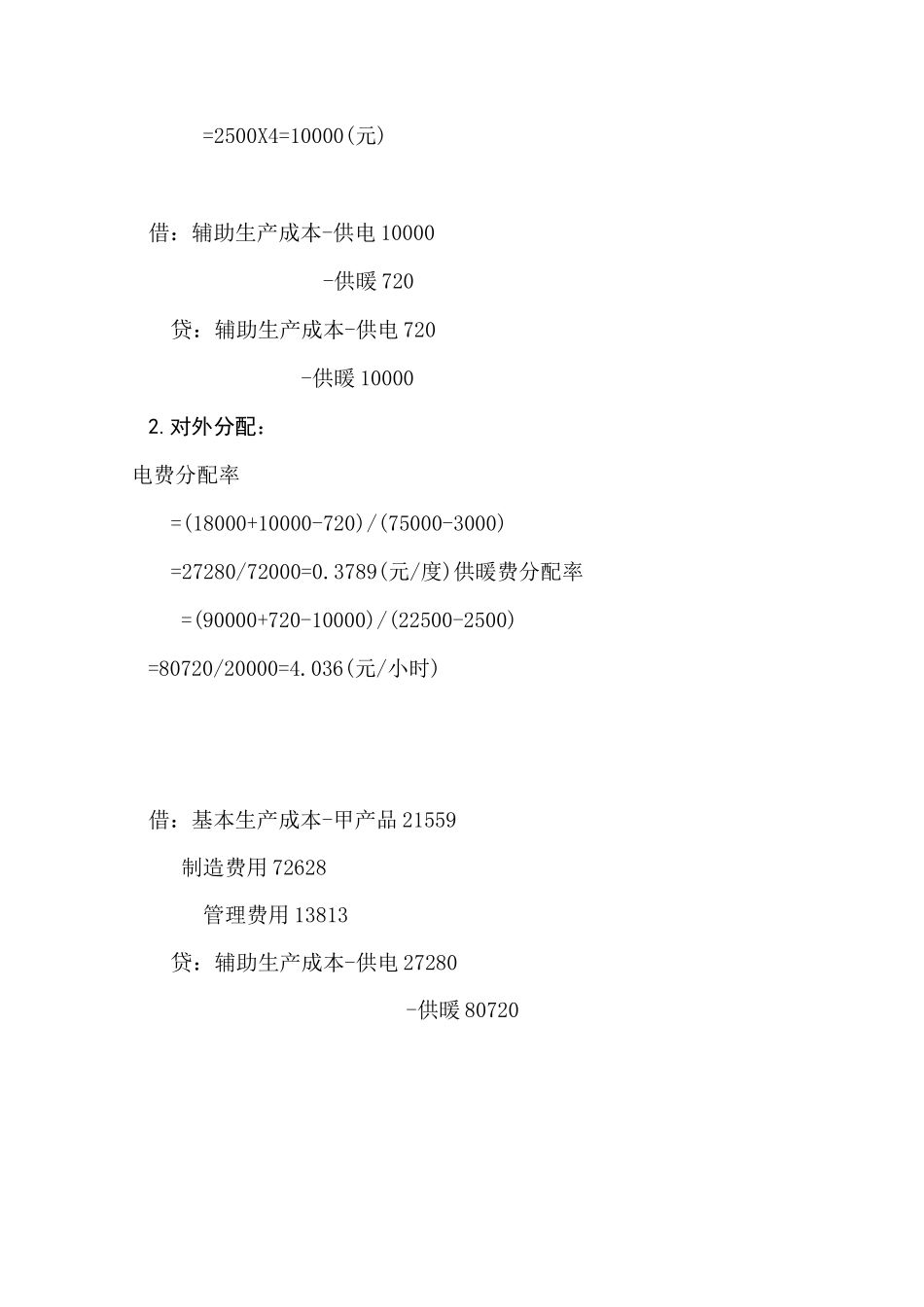 交互分配法习题_第3页