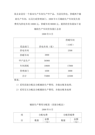 交互分配法习题