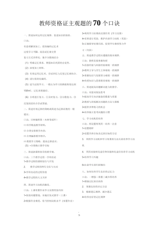 教师资格证主观题的70个口诀