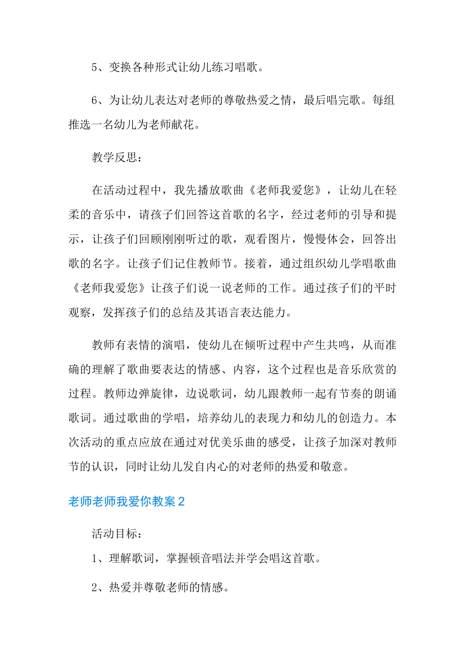 老师老师我爱你教案_第2页
