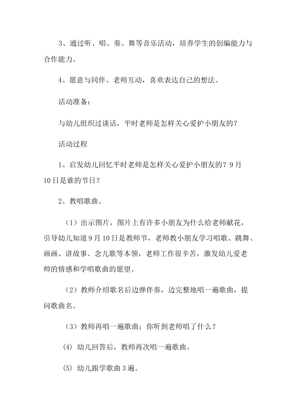 老师老师我爱你教案_第3页