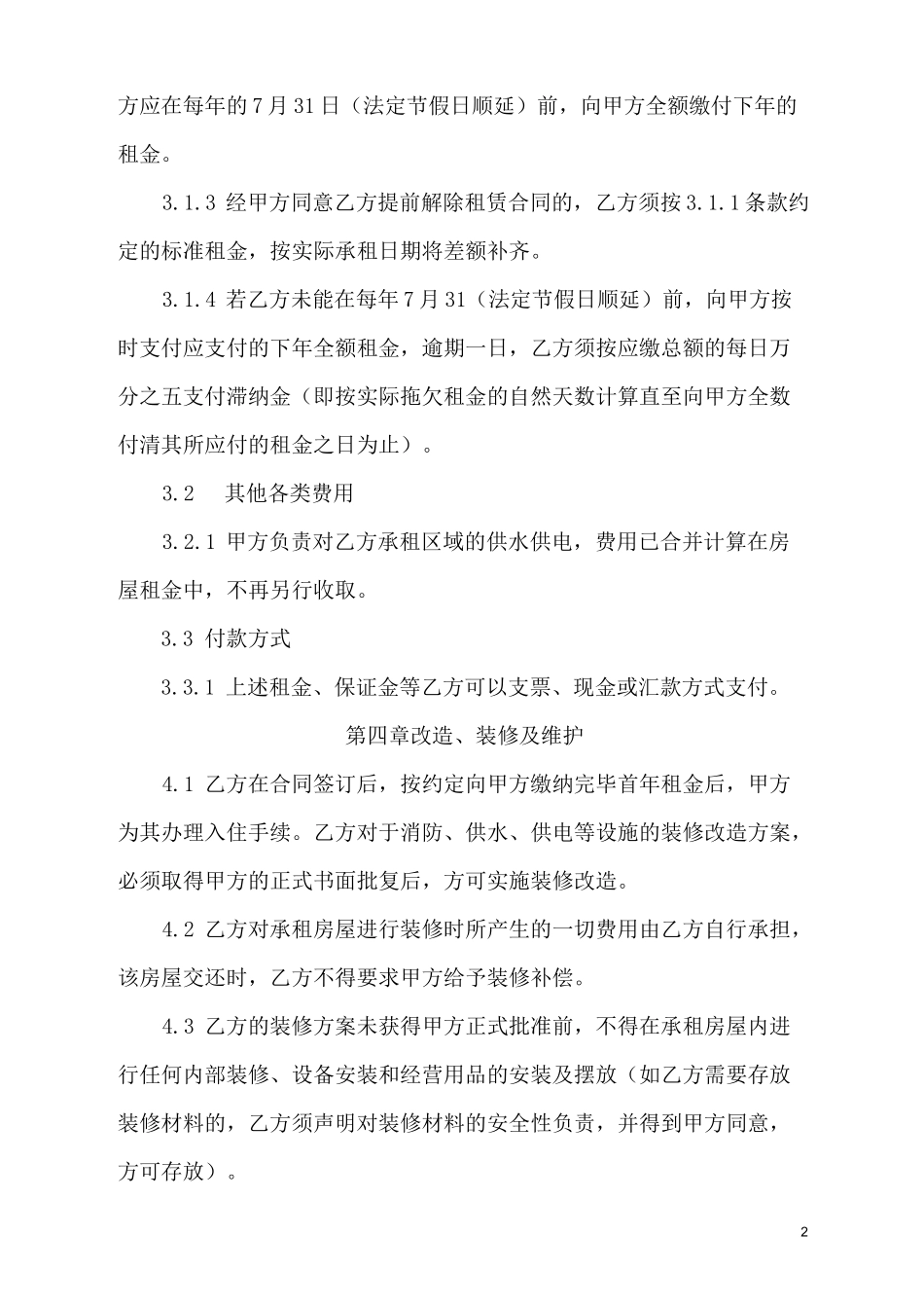 办公室租赁合同_第2页