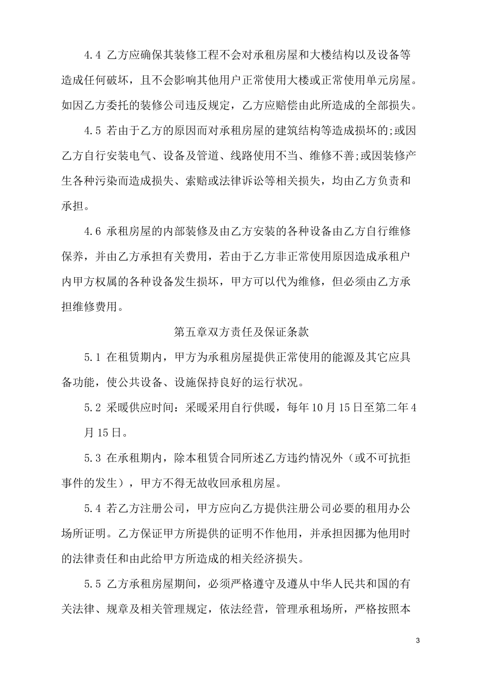 办公室租赁合同_第3页