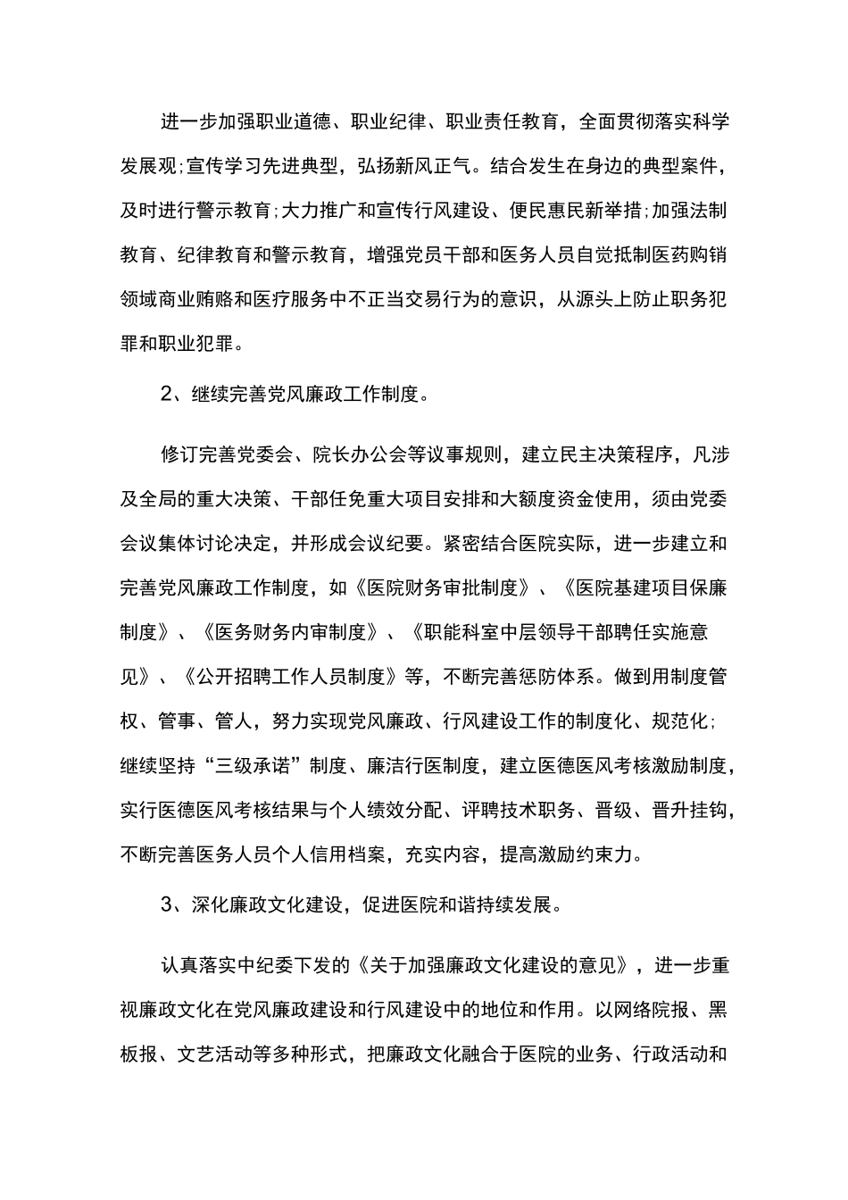 医院纪检监察工作计划_第2页