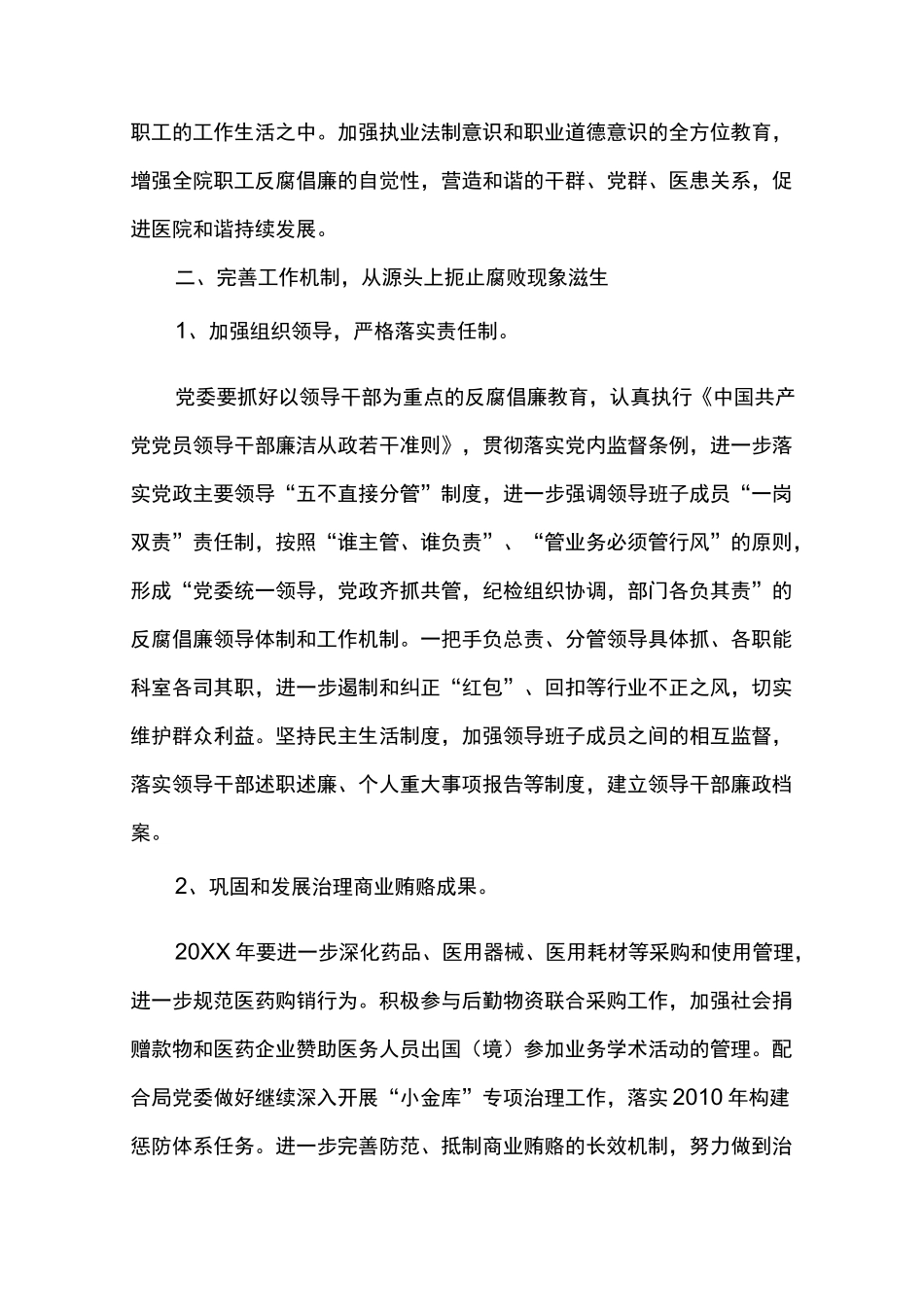 医院纪检监察工作计划_第3页