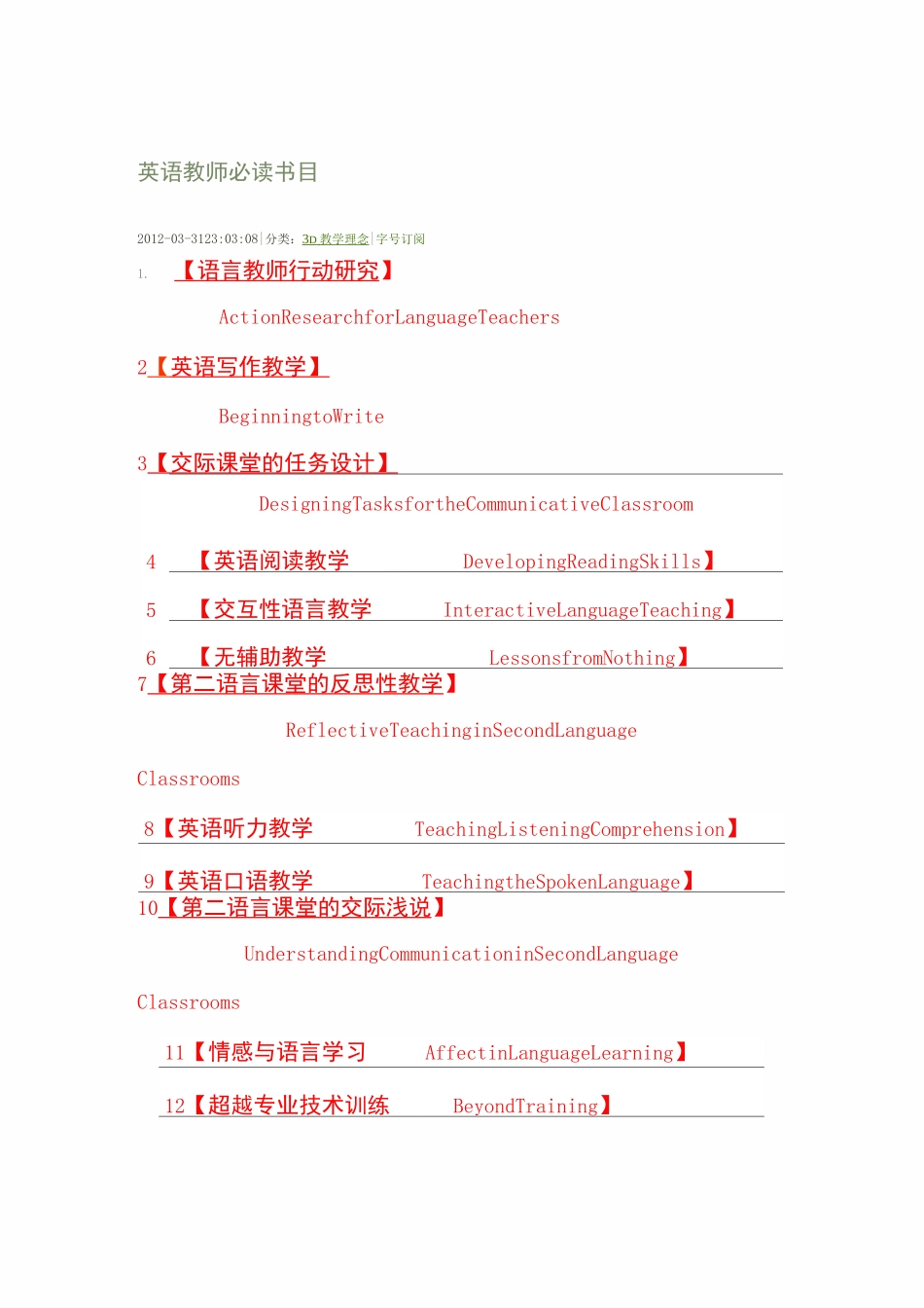 英语教师必读书目_第1页