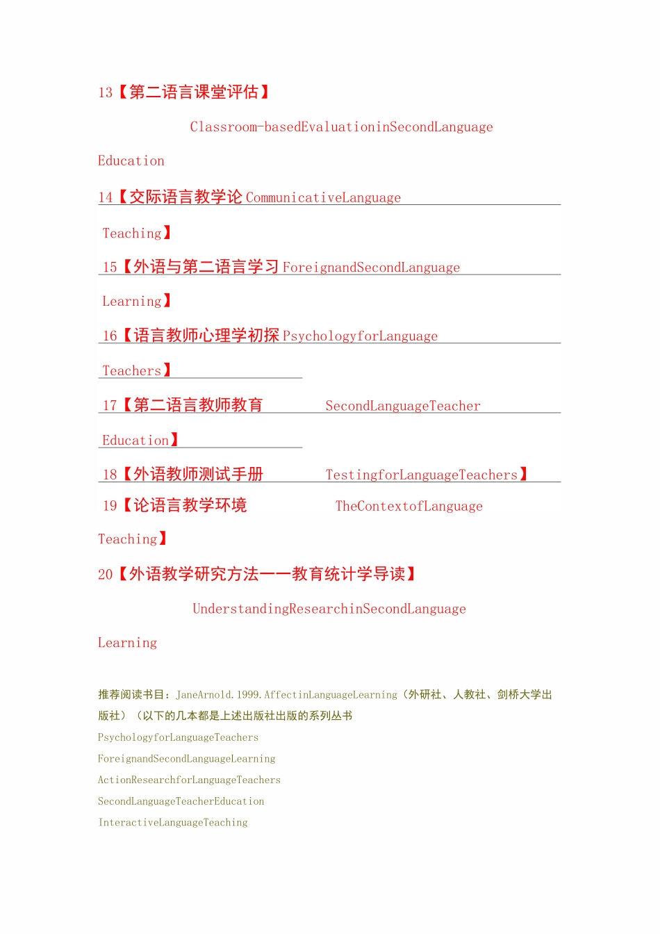 英语教师必读书目_第2页