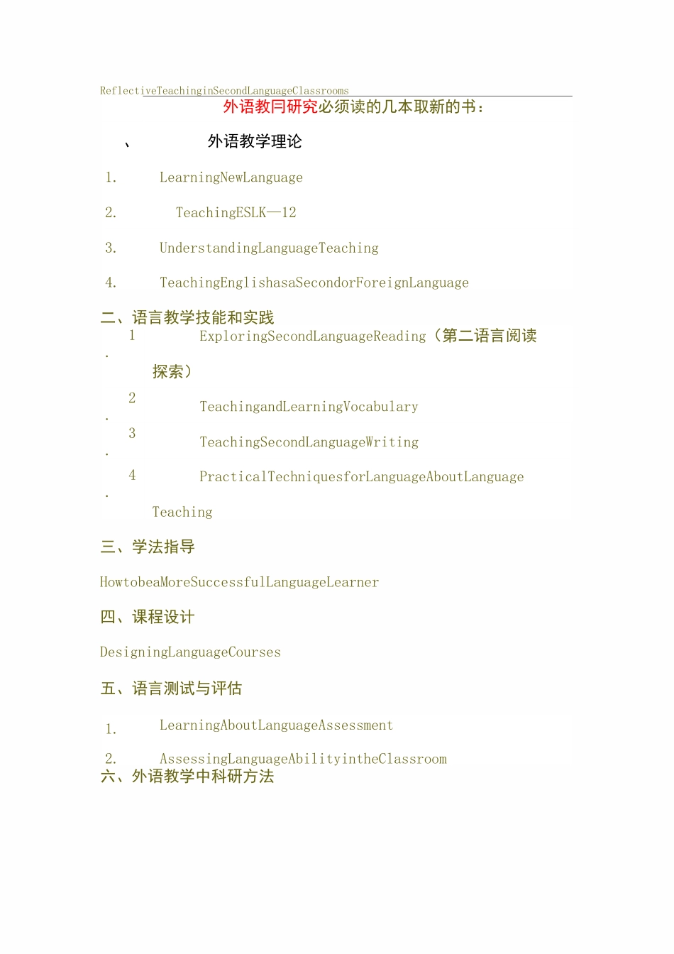 英语教师必读书目_第3页