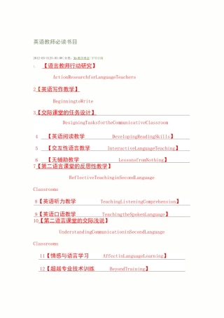 英语教师必读书目