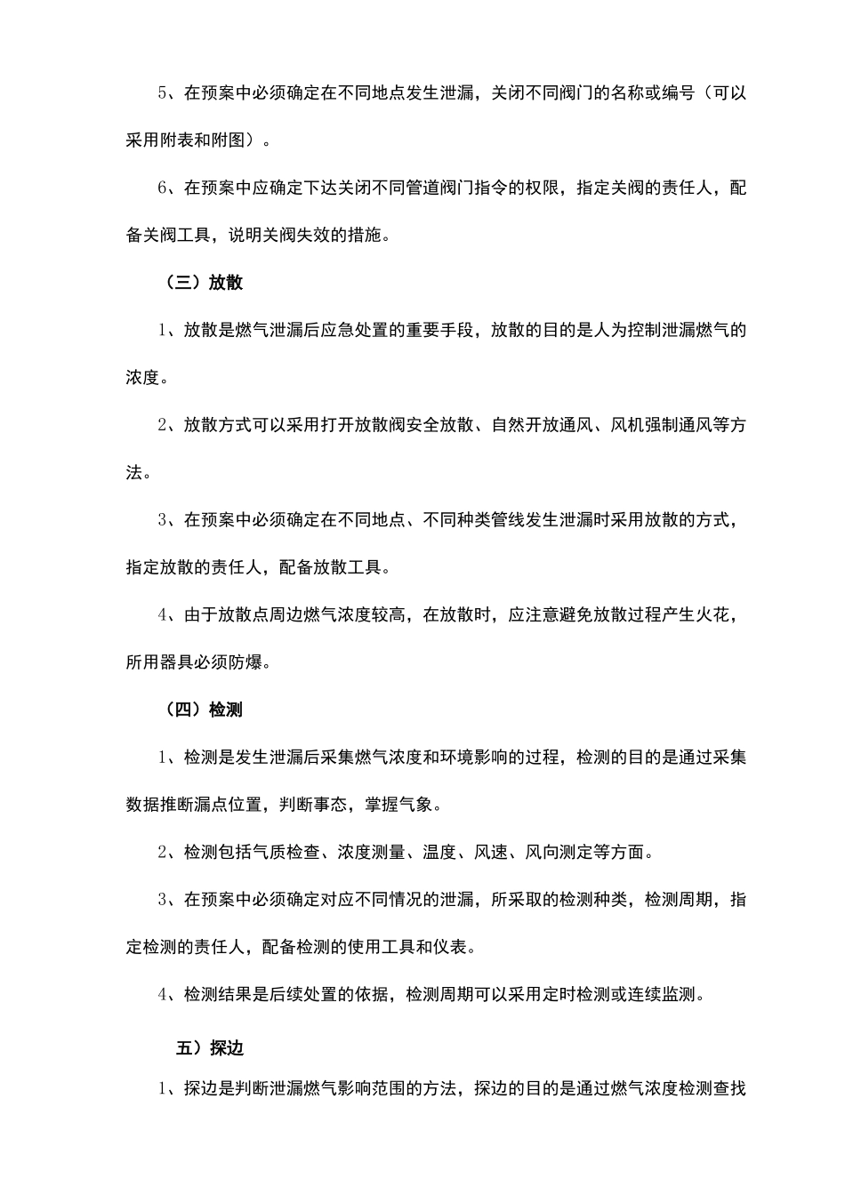 燃气泄漏应急处置_第3页