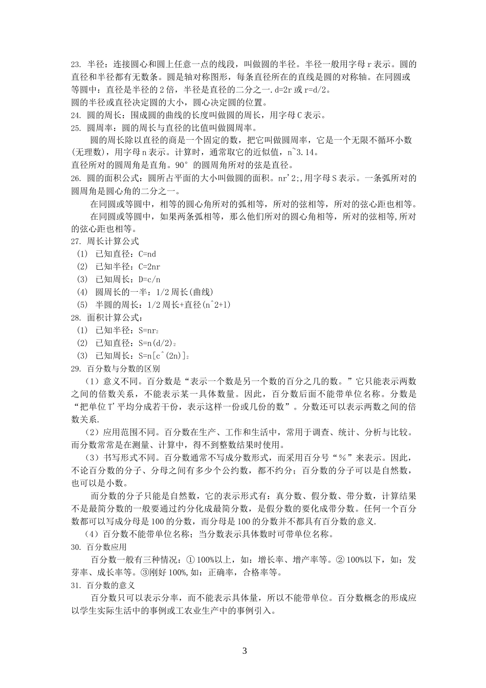 6、小学六年级数学知识点归纳_第3页