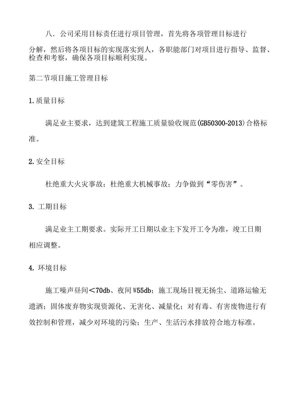 项目组织与运作方案_第2页