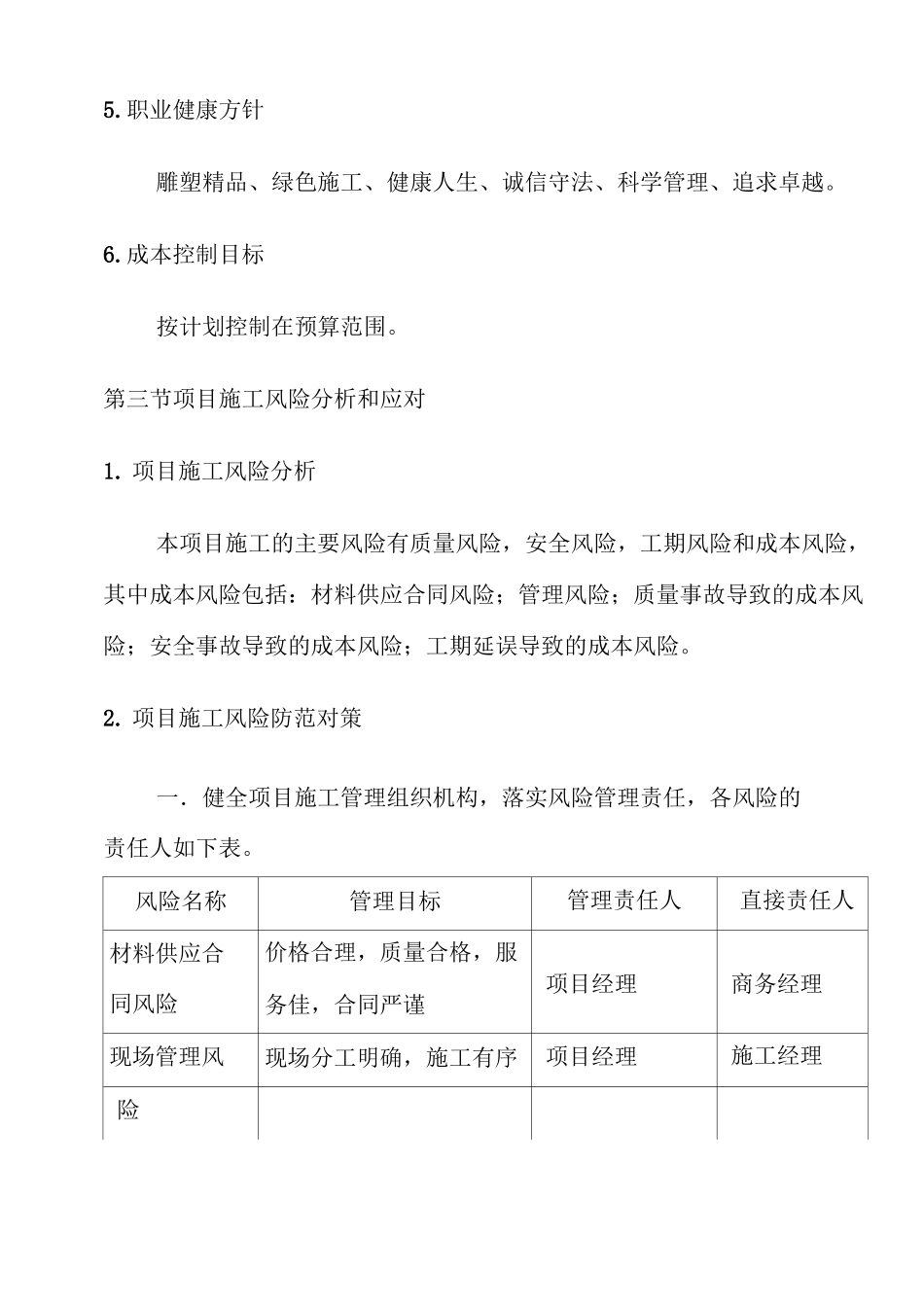 项目组织与运作方案_第3页