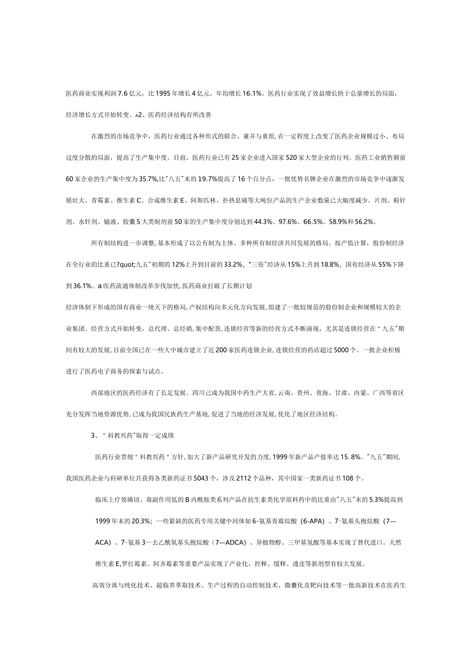 我国医药行业的现状及规划_第2页