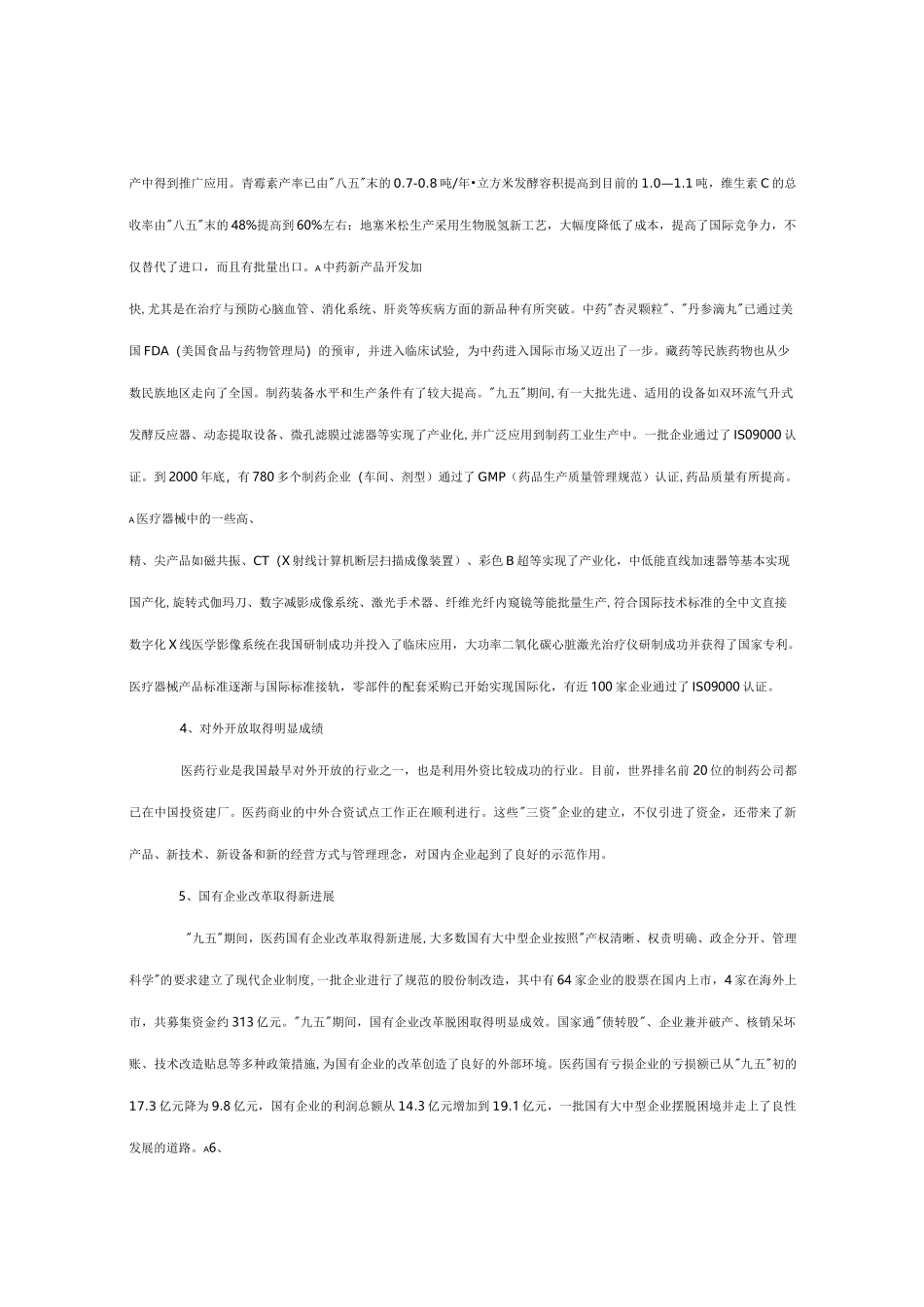 我国医药行业的现状及规划_第3页