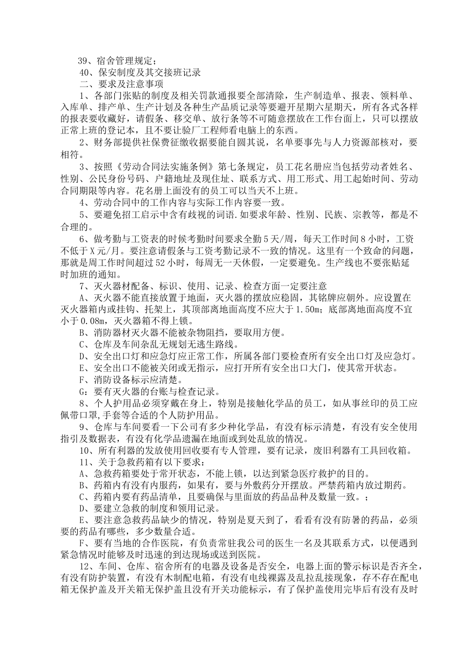 验厂准备资料清单资料_第2页