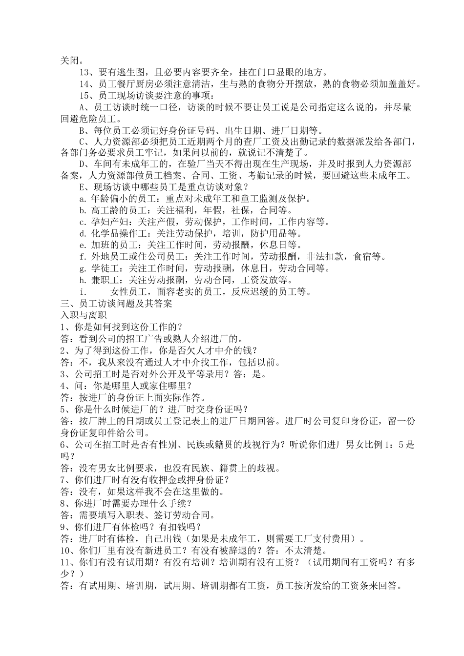 验厂准备资料清单资料_第3页